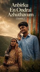 Anbirku En Ondrai Azhuthavum, Poster